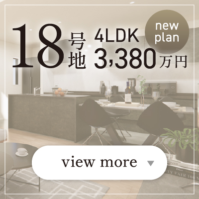 広々I型リビングは光と風を感じる家族の憩い空間。 家族の会話が弾み、自然と集まる、そんな“ぬくもり”と“デザイン”が両立した住まいです。小上がりの畳コーナーにはカウンター。