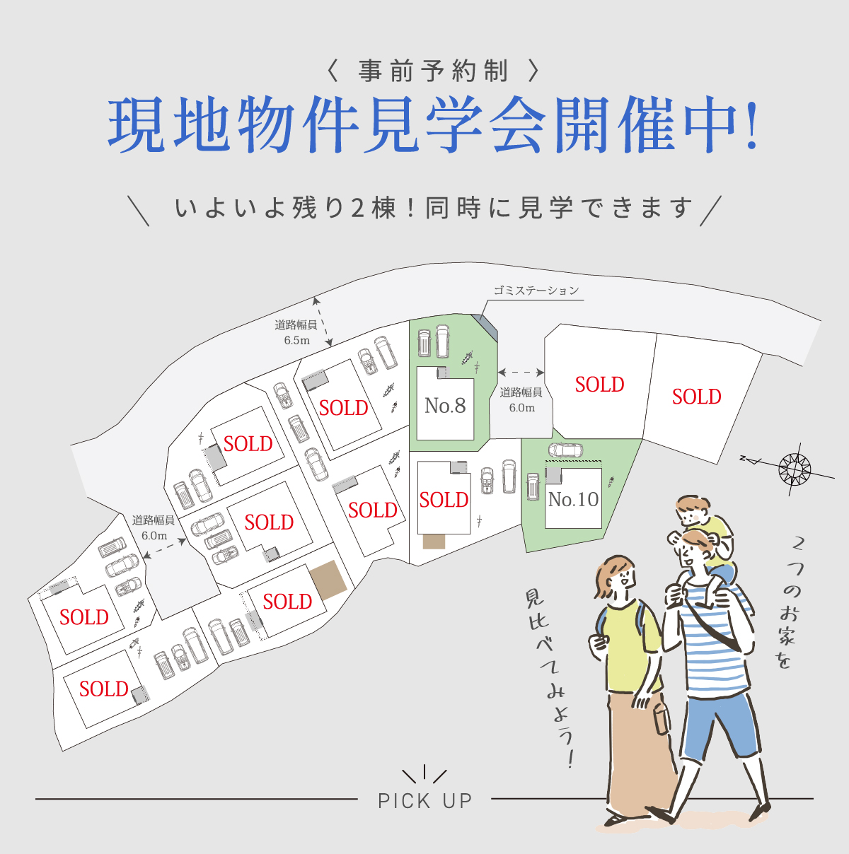 個性豊かなプラン全12区画の邸宅街区