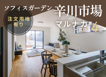 【岡山】ソフィスガーデン辛川市場