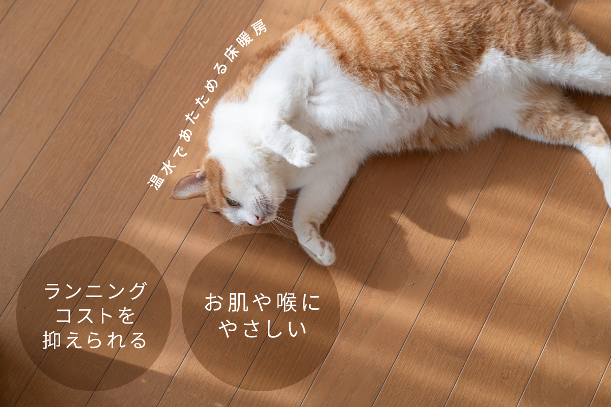 リビング床暖房