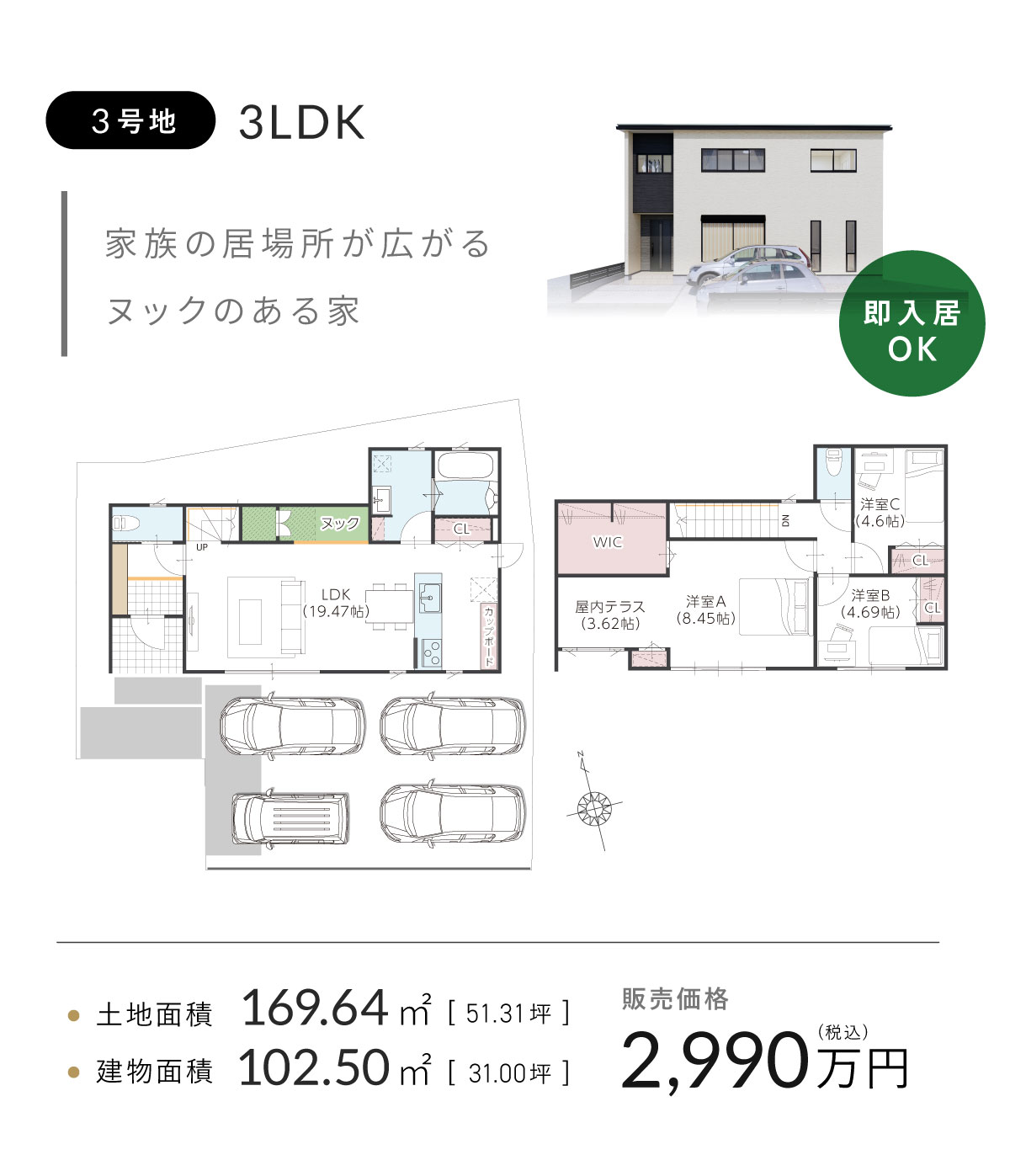 物件詳細｜3号地