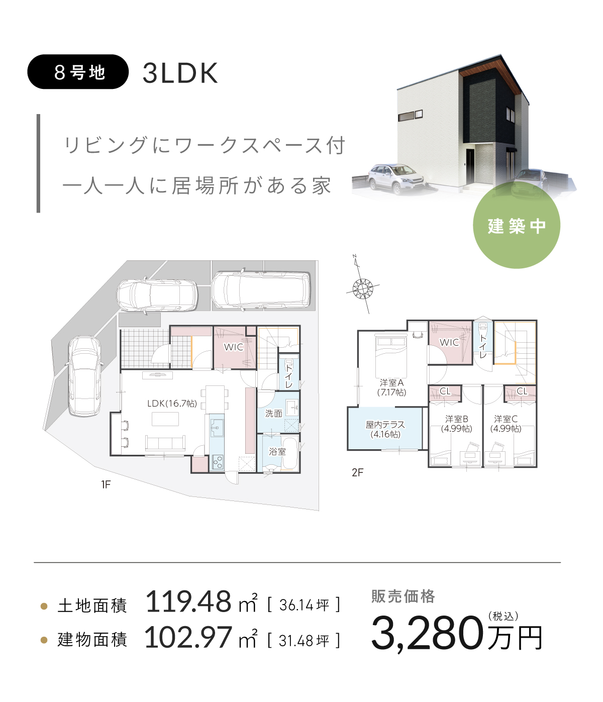 物件詳細｜8号地