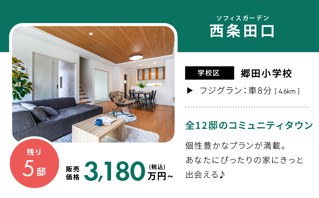 ソフィスガーデン西条田口