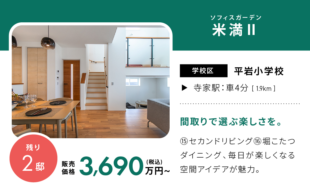 ソフィスガーデン米満Ⅱ