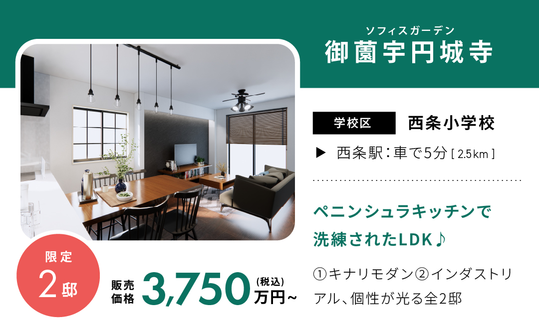 ソフィスガーデン御薗宇円城寺