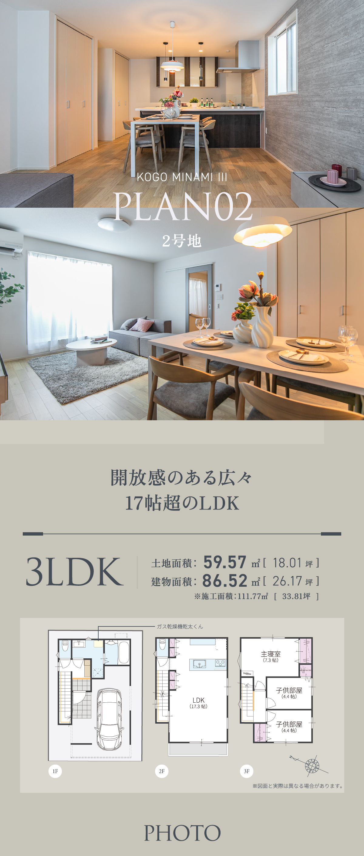 3LDK/開放感のある広々17帖超のLDK