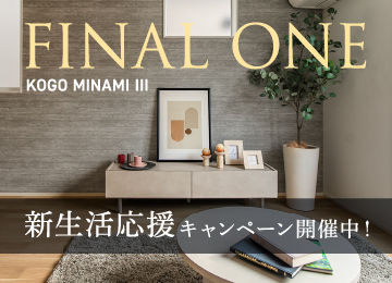 【広島】ソフィスガーデン庚午南III