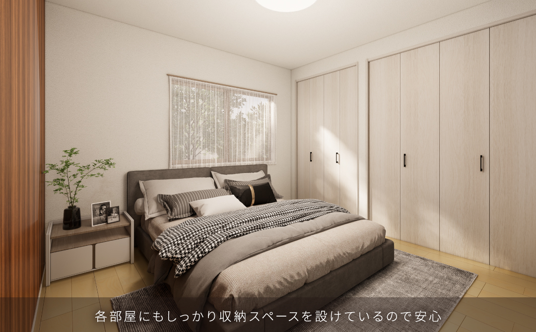各部屋収納完備、広々主寝室