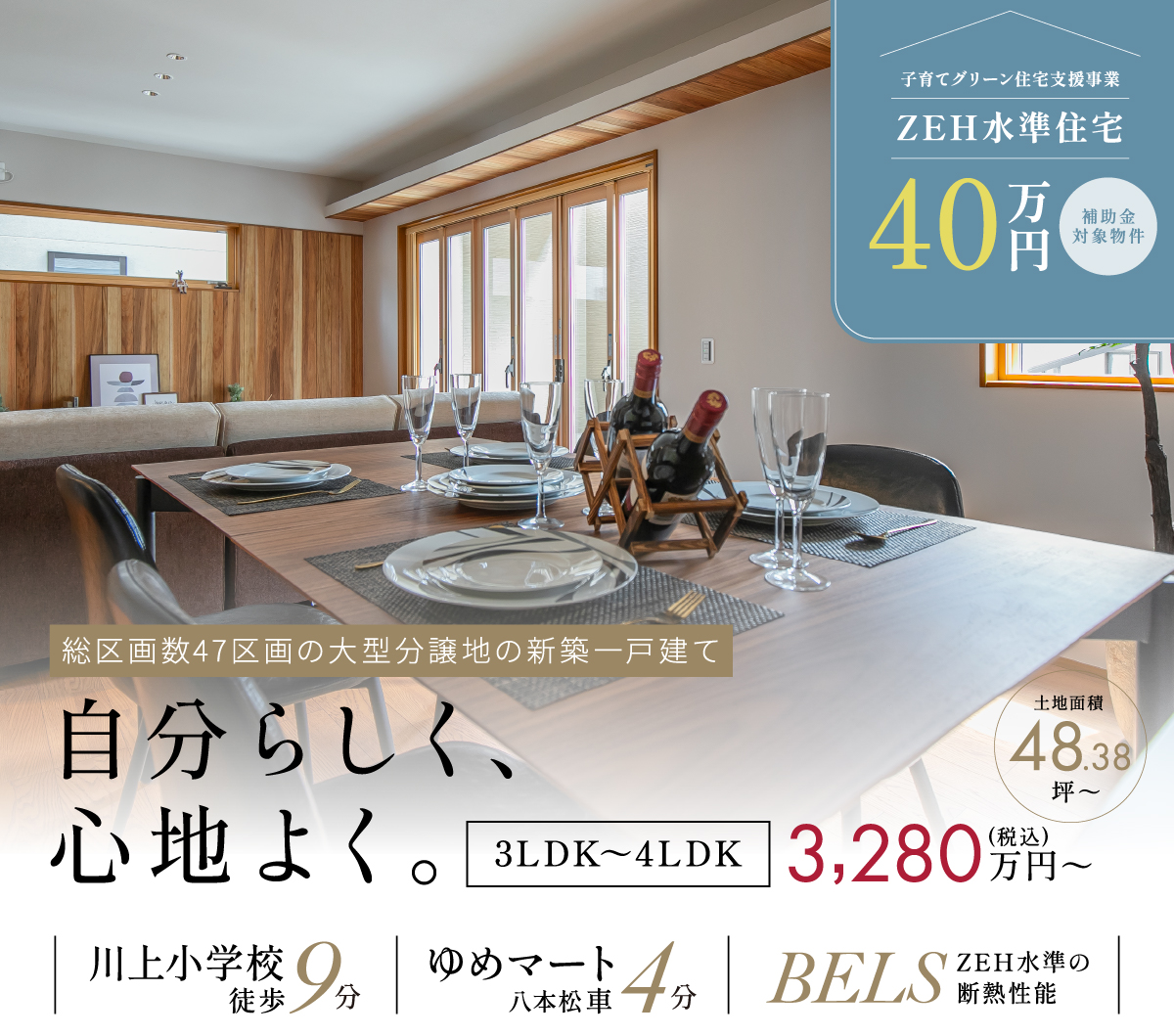 総区画数47区画の大型分譲地の新築一戸建てデザインの統一された街並みには共用公園など、施設も充実。子育てがしやすい環境で人気のエリア“ソフィスガーデン八本松飯田9丁目II”