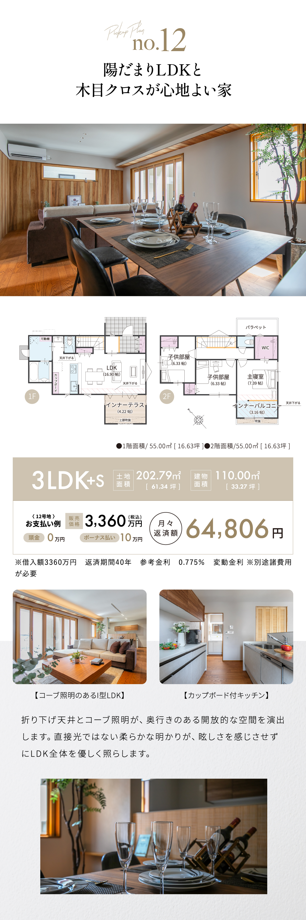 住宅ローンのご相談も承ります。お支払い例はあくまで一例です。お客さま一人ひとりのライフスタイルに合わせた資金計画をご提案いたしますので、どうぞお気軽にご相談ください。