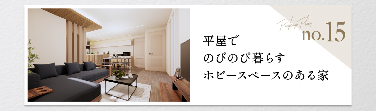 カップボード×ロフト×WIC収納充実の家