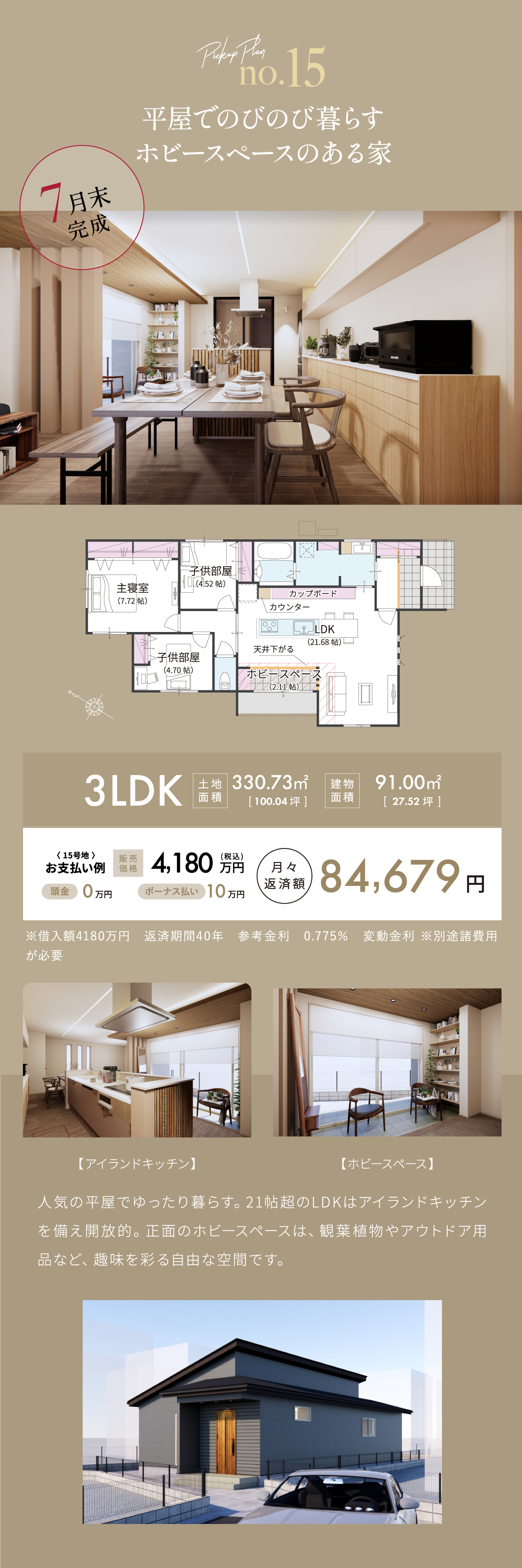 高天井で空間をより広く見せる居心地の良いリビング。2階にはロフトスペース、さらに大容量ウォークインクローゼットもあり収納には困りません。