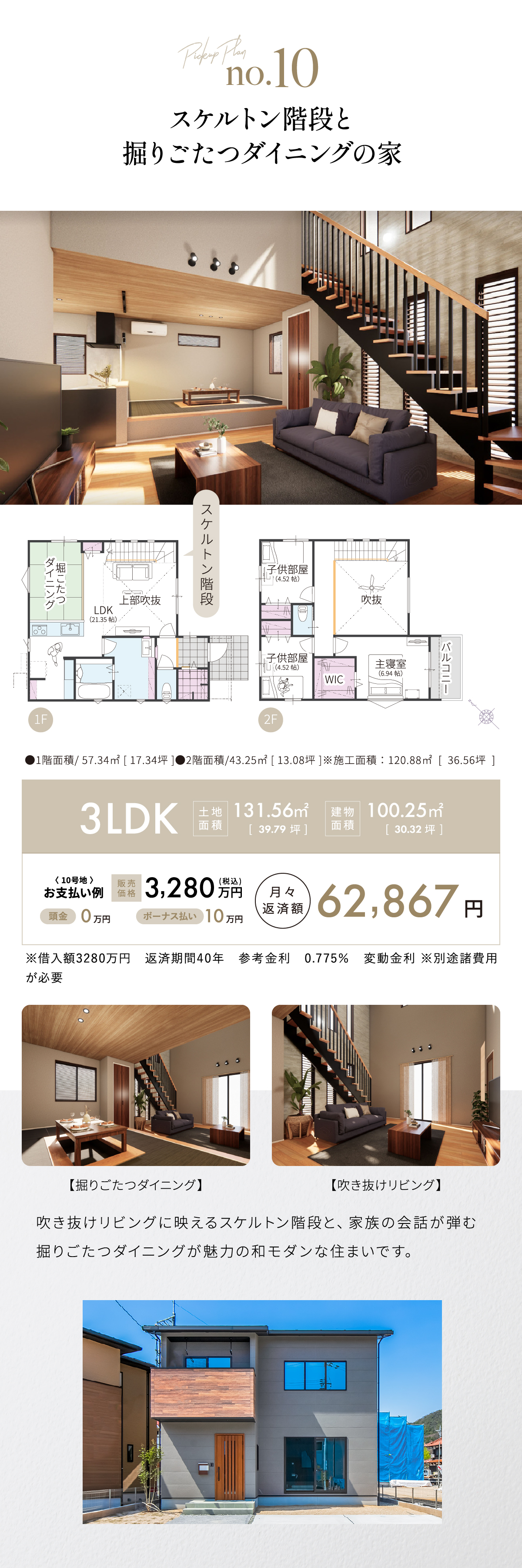 スケルトン階段と吹き抜けが織りなす、開放的な21帖超えのLDK。掘りごたつを囲んで、家族みんなで会話を楽しめる、そんな温かい空間です。