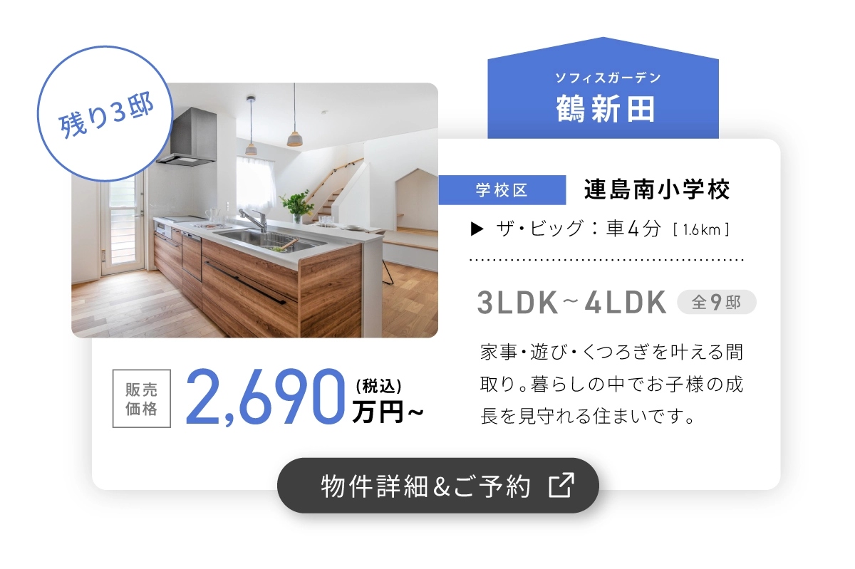 100万円キャッシュバック／鶴新田