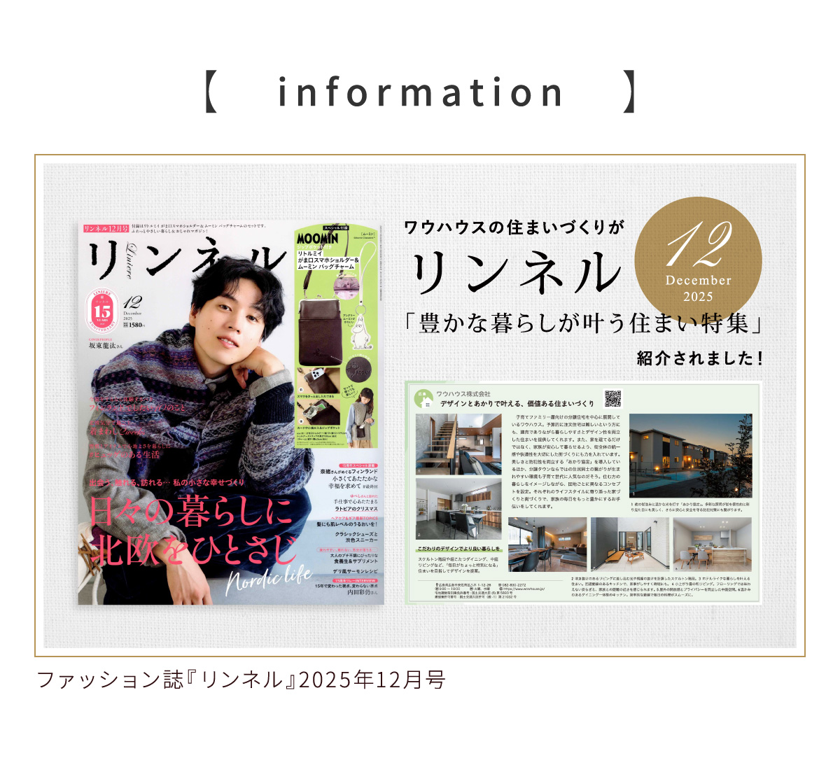 リンネルで紹介されました