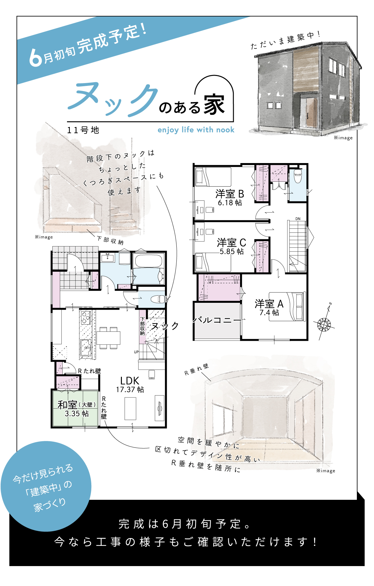 完成は6月初旬予定。 今なら工事の様子もご確認いただけます!