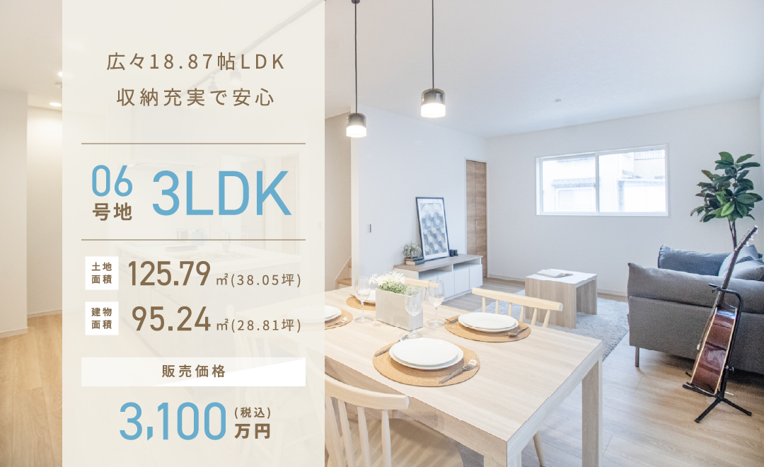 広々18.87帖LDK 収納充実で安心