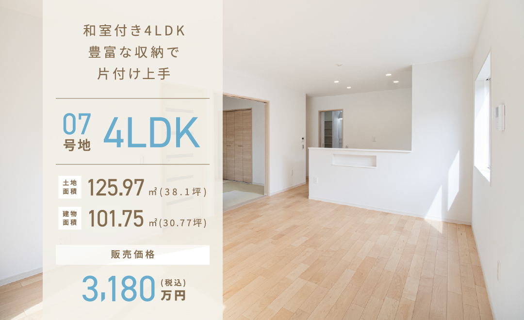和室付き4LDK 豊富な収納で 片付け上手