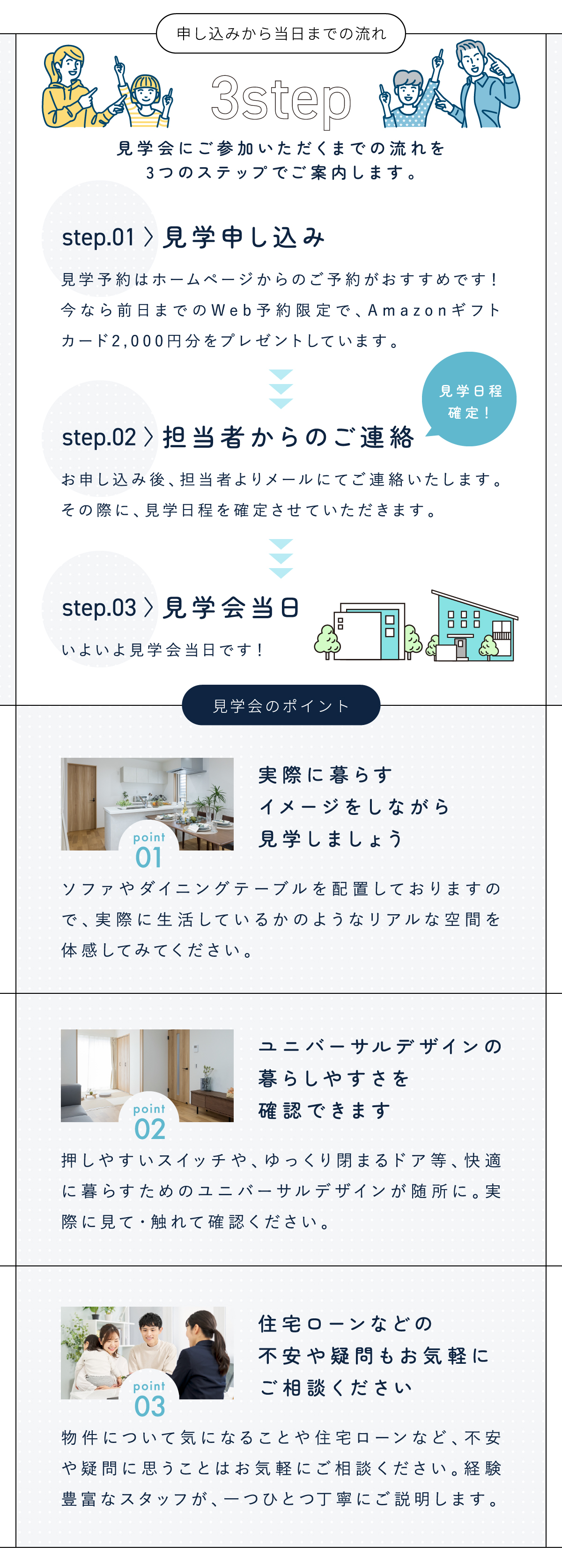 見学予約はホームページからのご予約がおすすめです!今なら前日までのWeb予約限定で、Amazonギフトカード2,000円分をプレゼントしています。