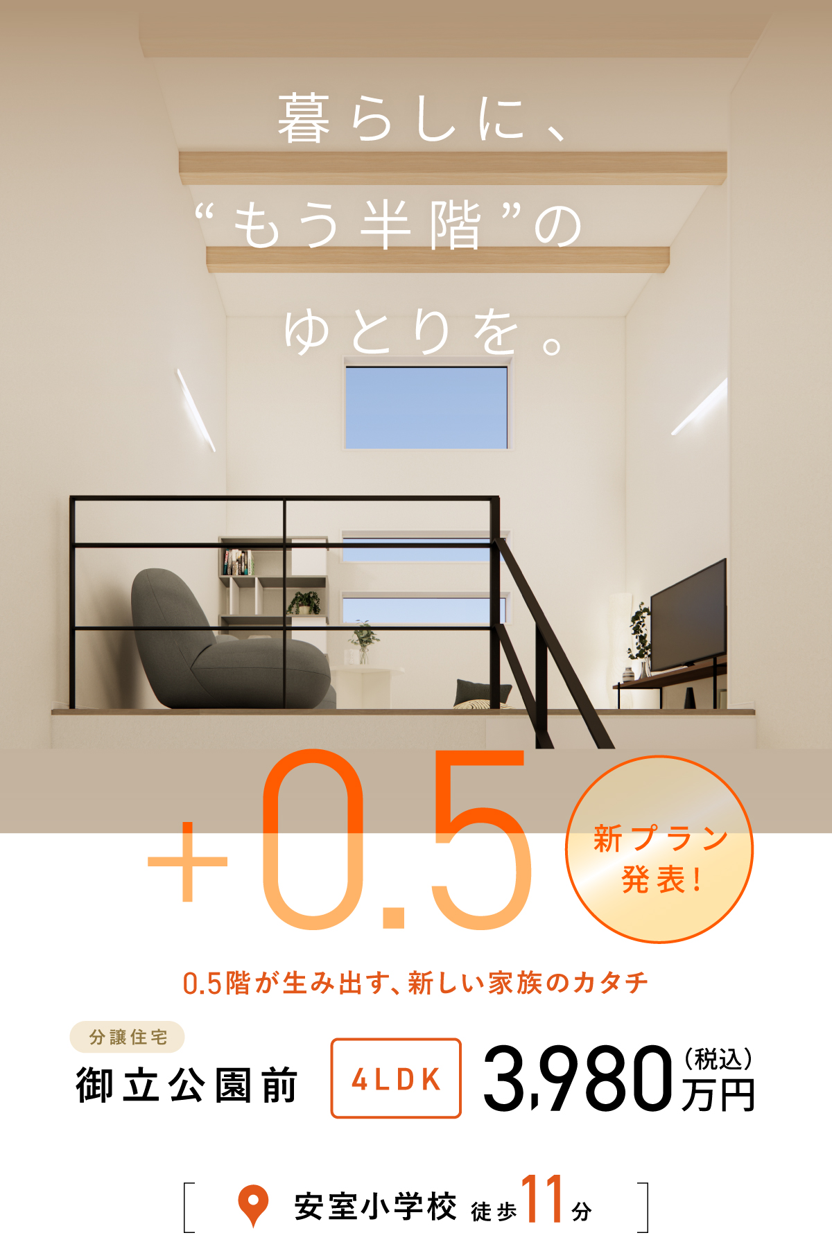 「新プラン発表!」御立公園前/4LDK/3,980万円/安室小学校徒歩11分