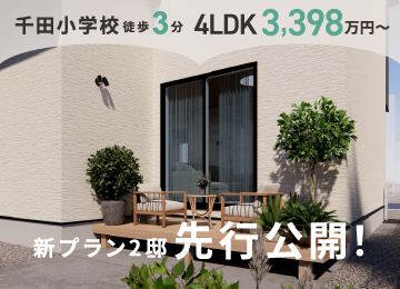 【福山】ソフィスガーデン千田小学校前