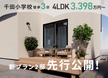 【福山】ソフィスガーデン千田小学校前