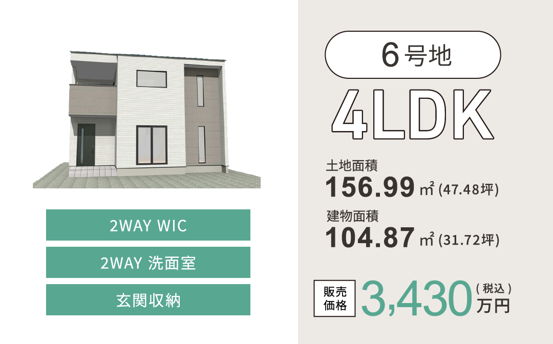 14号地／4LDK販売価格3,398万円(税込)／土地面積159.44㎡(48.23坪)／建物面積109.40㎡(33.09坪)