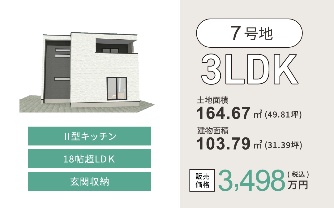 15号地／4LDK販売価格3,498万円(税込)／土地面積166.64㎡(50.40坪)／建物面積107.40㎡(32.48坪)
