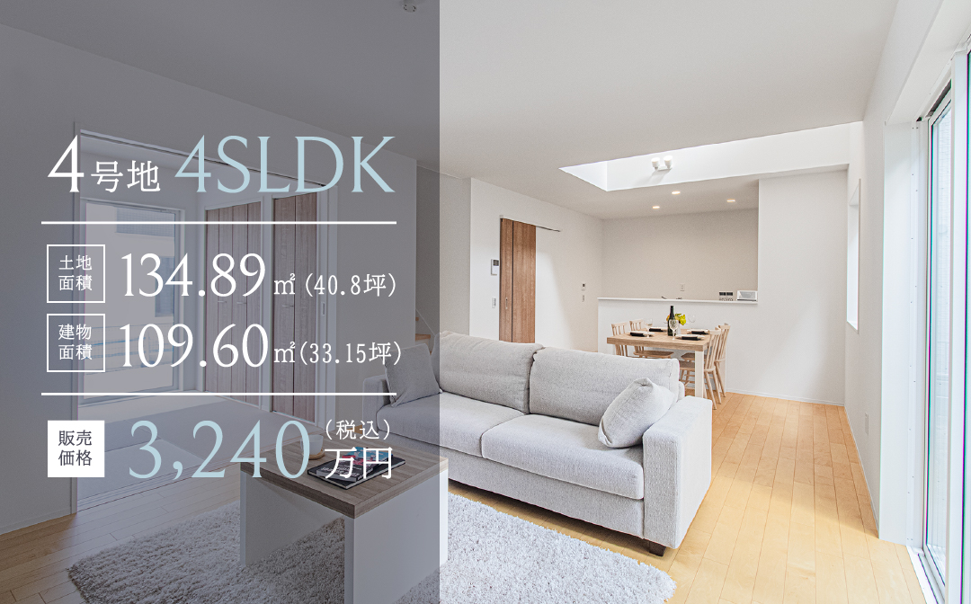 4SLDK　3240万円