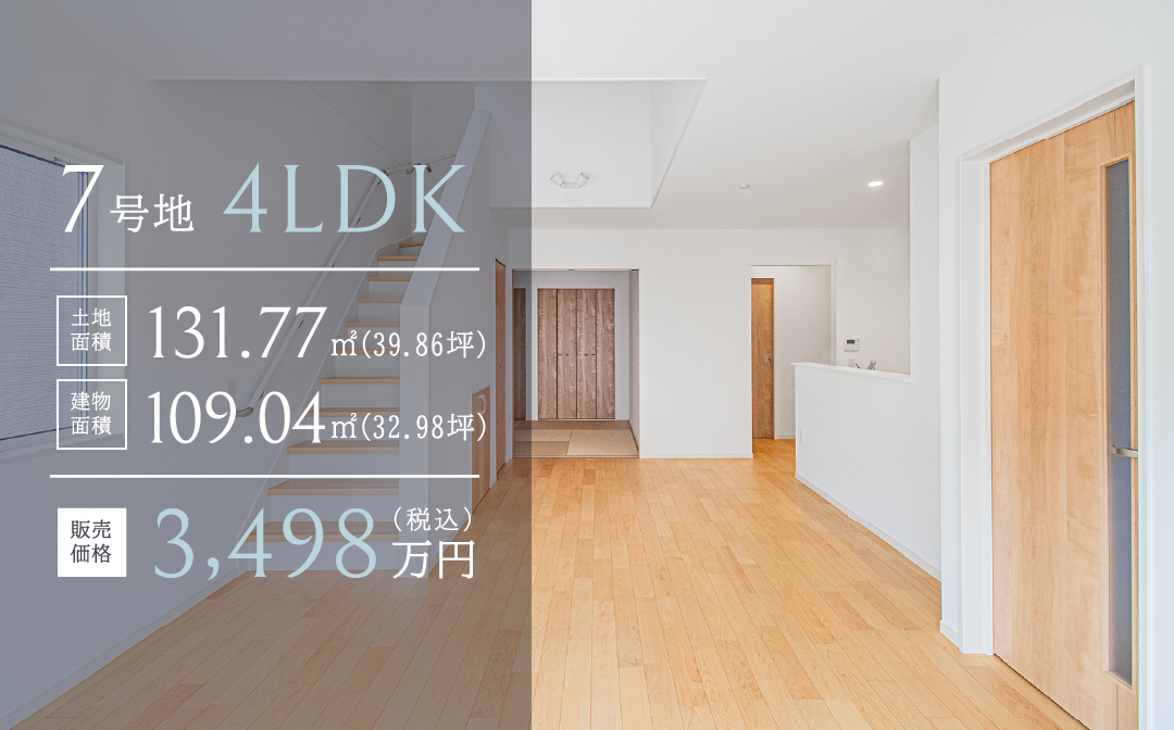 4LDK　3498万円