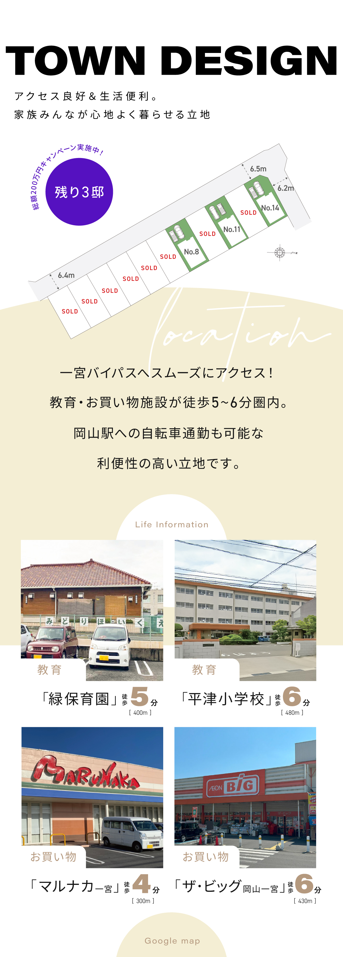 アクセス良好＆生活便利。家族みんなが心地よく暮らせる立地