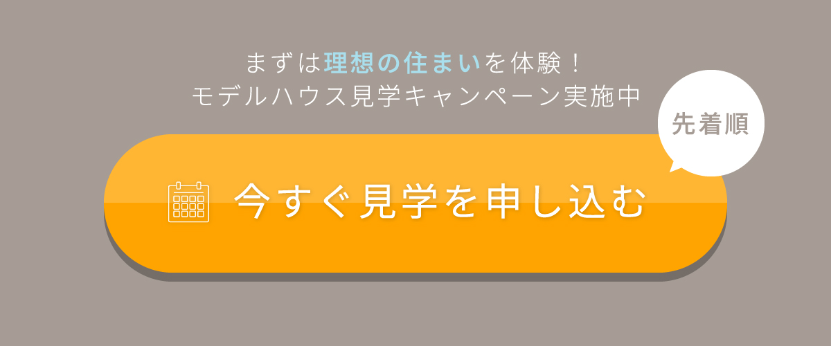 WEB予約限定！　Amazonギフトコード2000円分プレゼント見学予約はこちらから