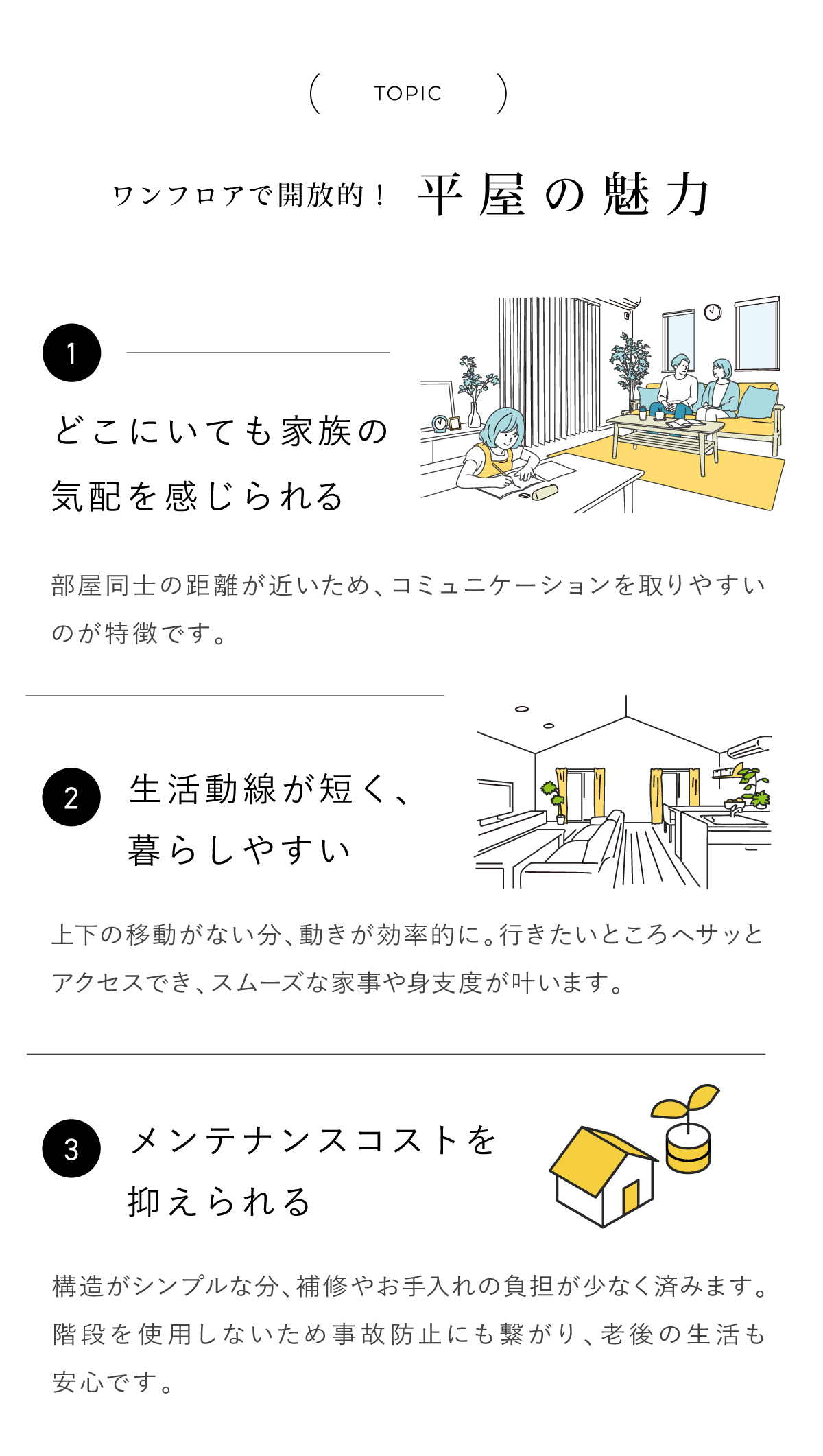 平屋｜ワンフロアの暮らし