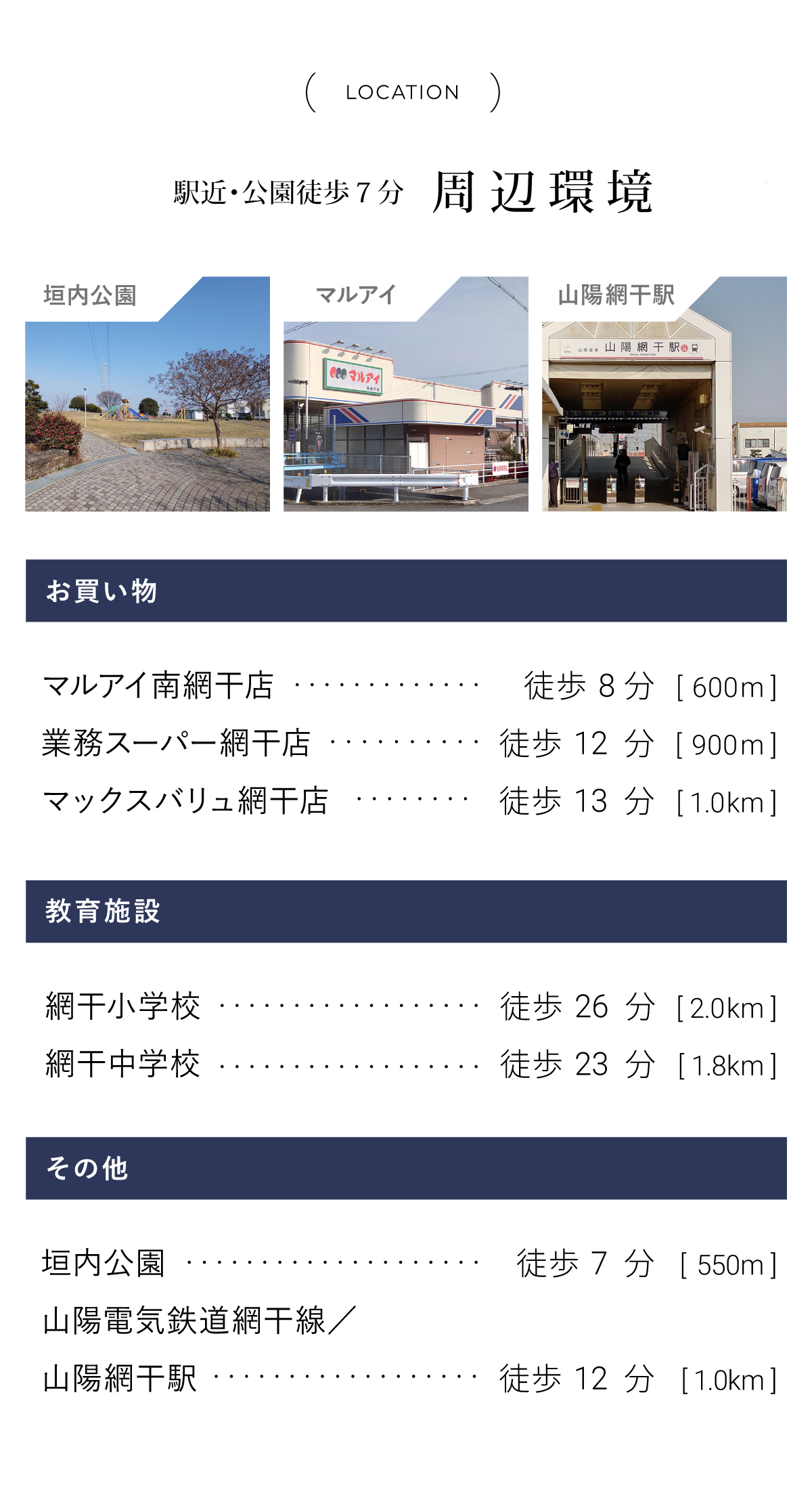 周辺環境｜駅近・公園徒歩７分