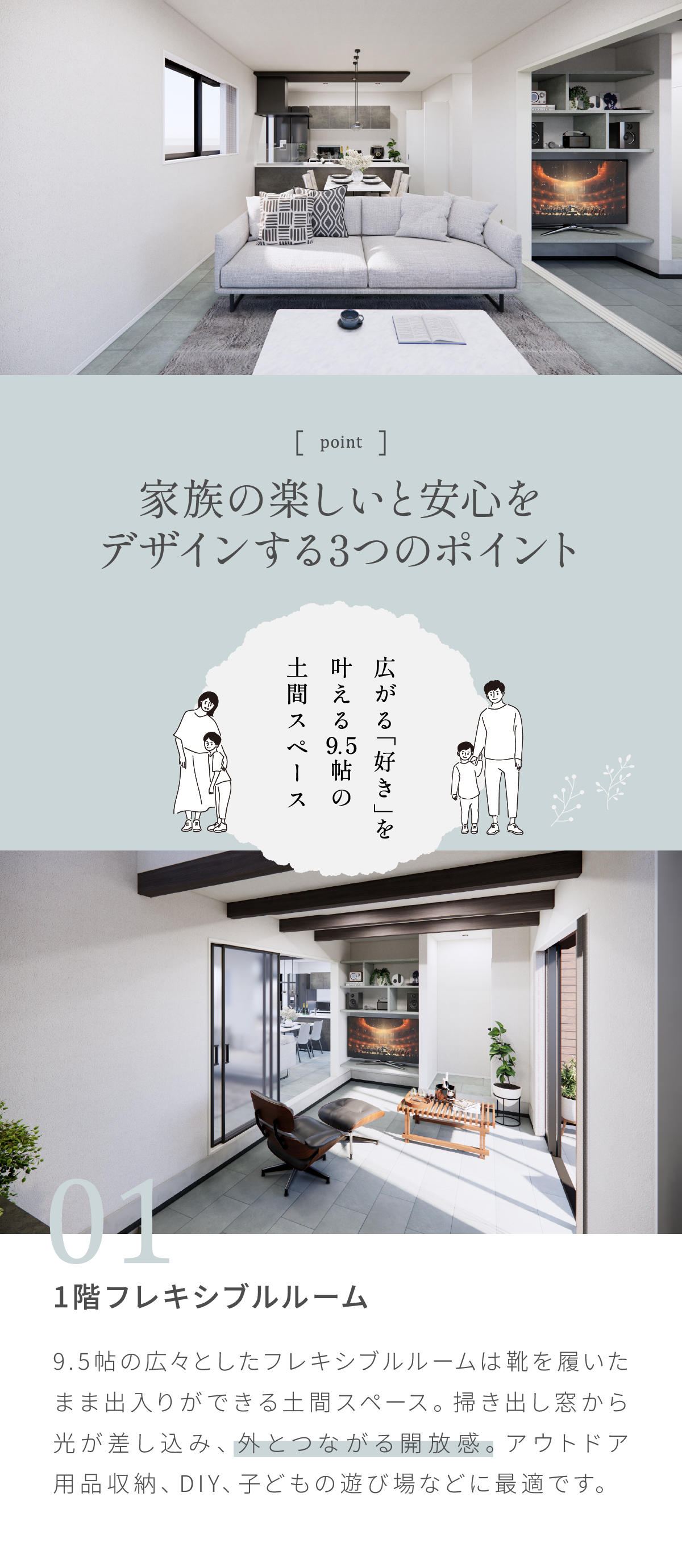 広がる好きを叶える土間空間。
