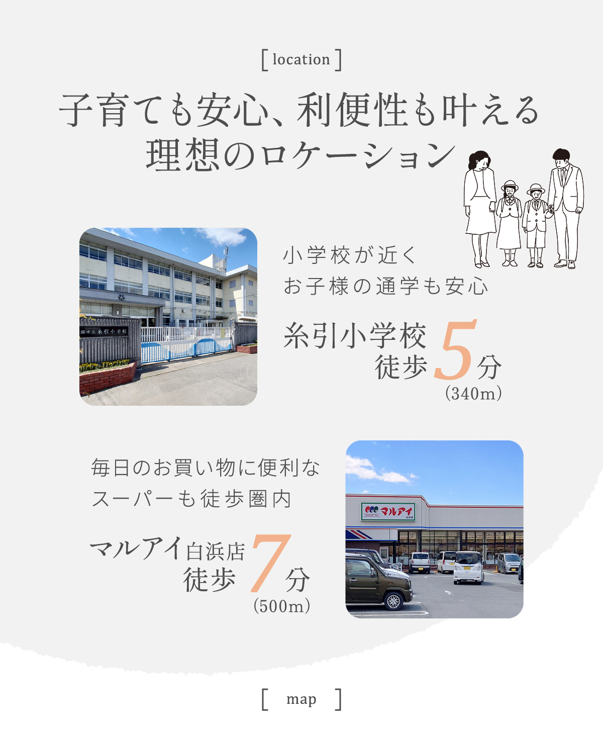 糸引小学校徒歩5分、マルアイ白浜店徒歩7分