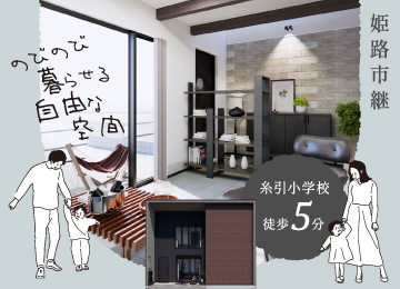 【姫路】糸引小学校前Ⅱ