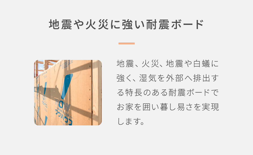耐震ボード