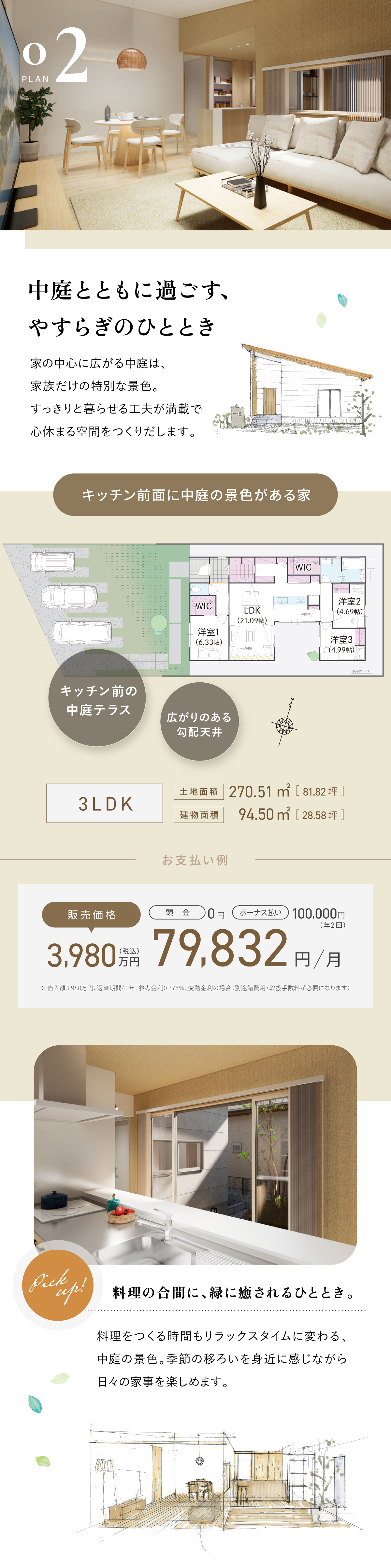 2号地｜中庭が見えるキッチン｜3LDK｜3,980万円