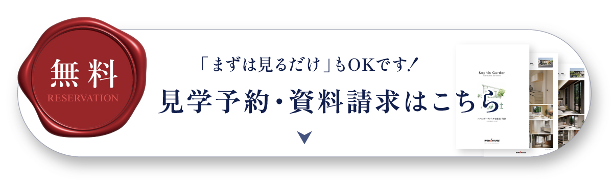 現地見学会開催中／WEBからの見学予約・ご来場で2,000円分Amazonギフトコードプレゼント