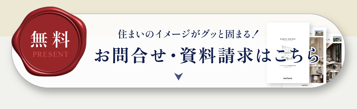 お問合せ・資料請求はこちら