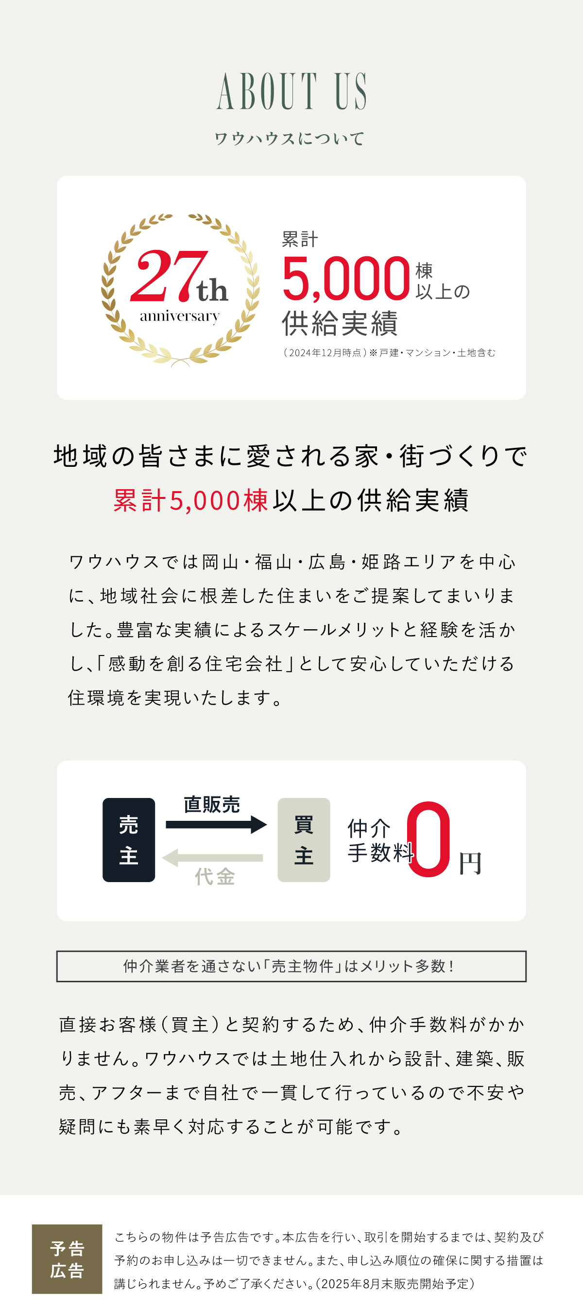仲介手数料無料｜売主物件のメリット多数