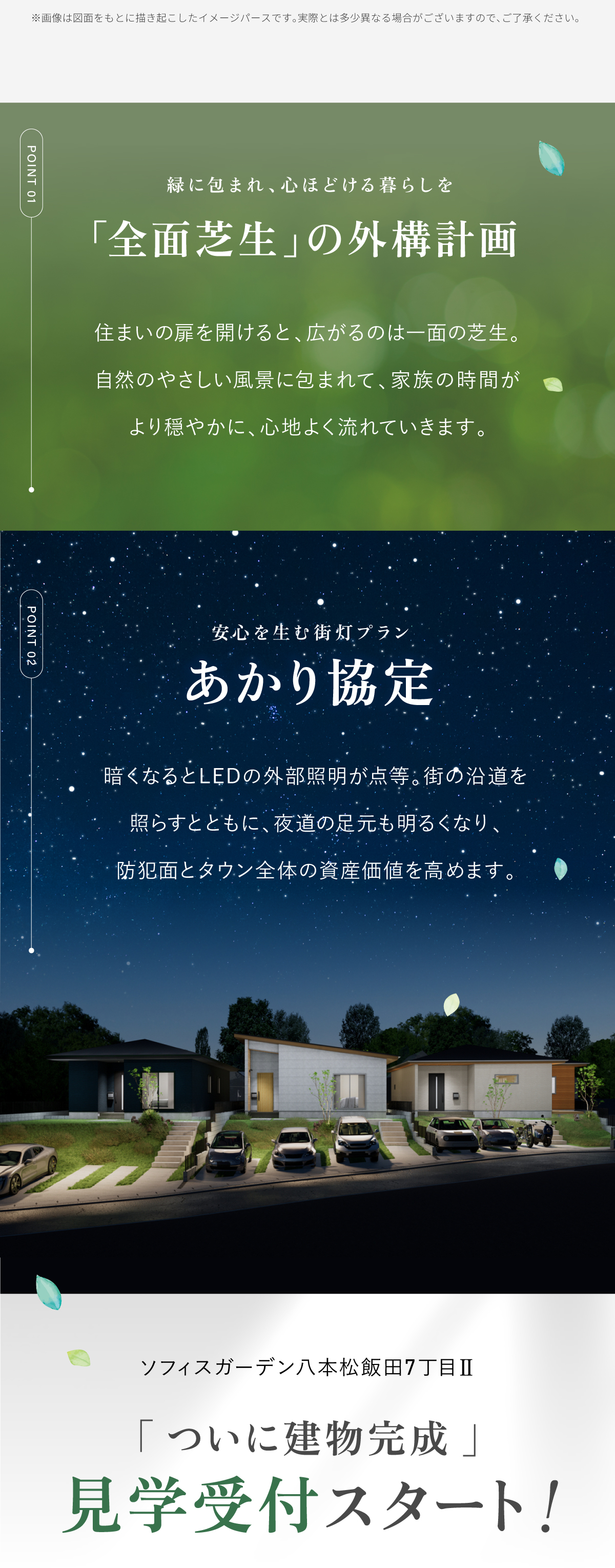 ポイント｜全面芝生の外構計画｜「外部照明」あかり協定
