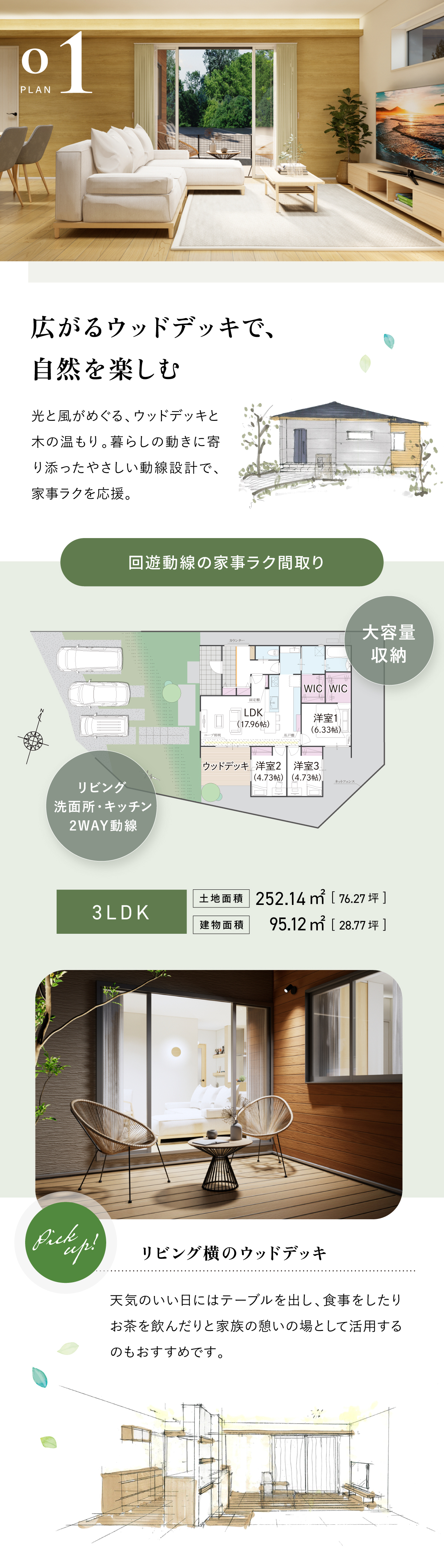1号地｜ウッドデッキ
