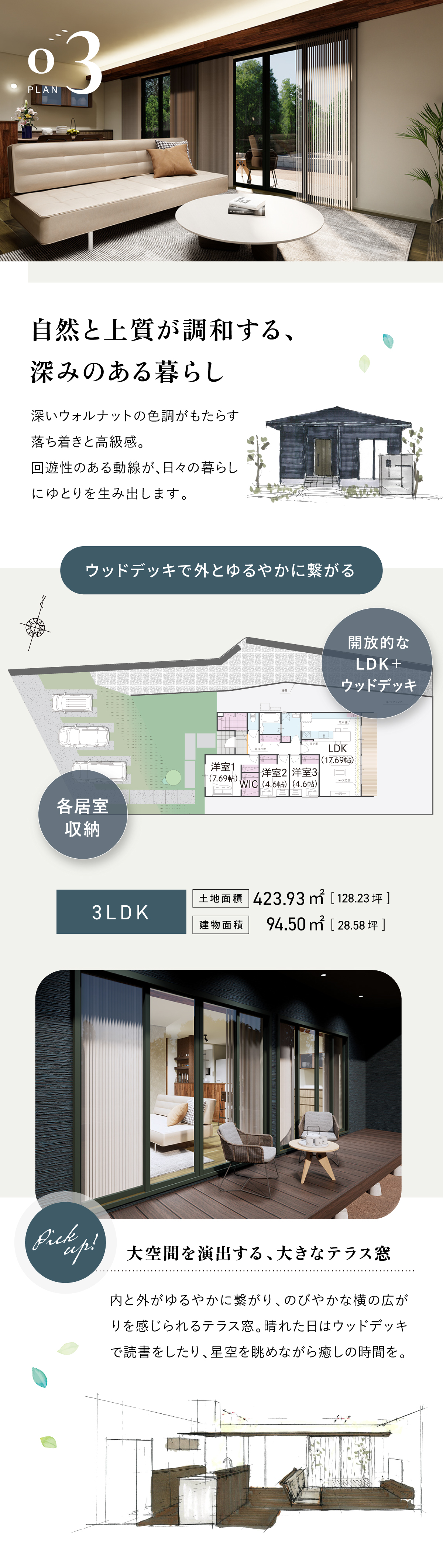 3号地｜大きなテラス窓とウッドデッキ