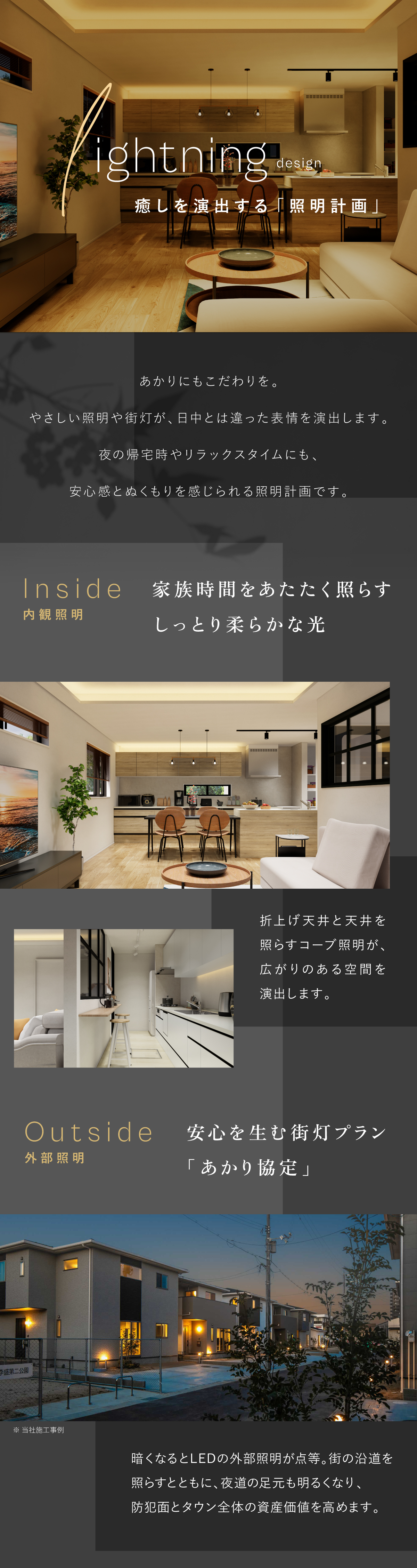 照明計画|コーブ照明|あかり協定