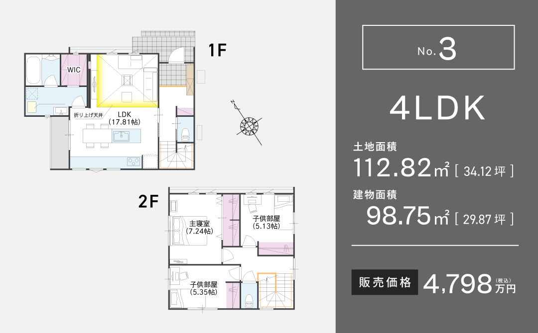 3号地｜3LDK