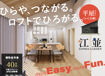 【岡山】ソフィスガーデン江並