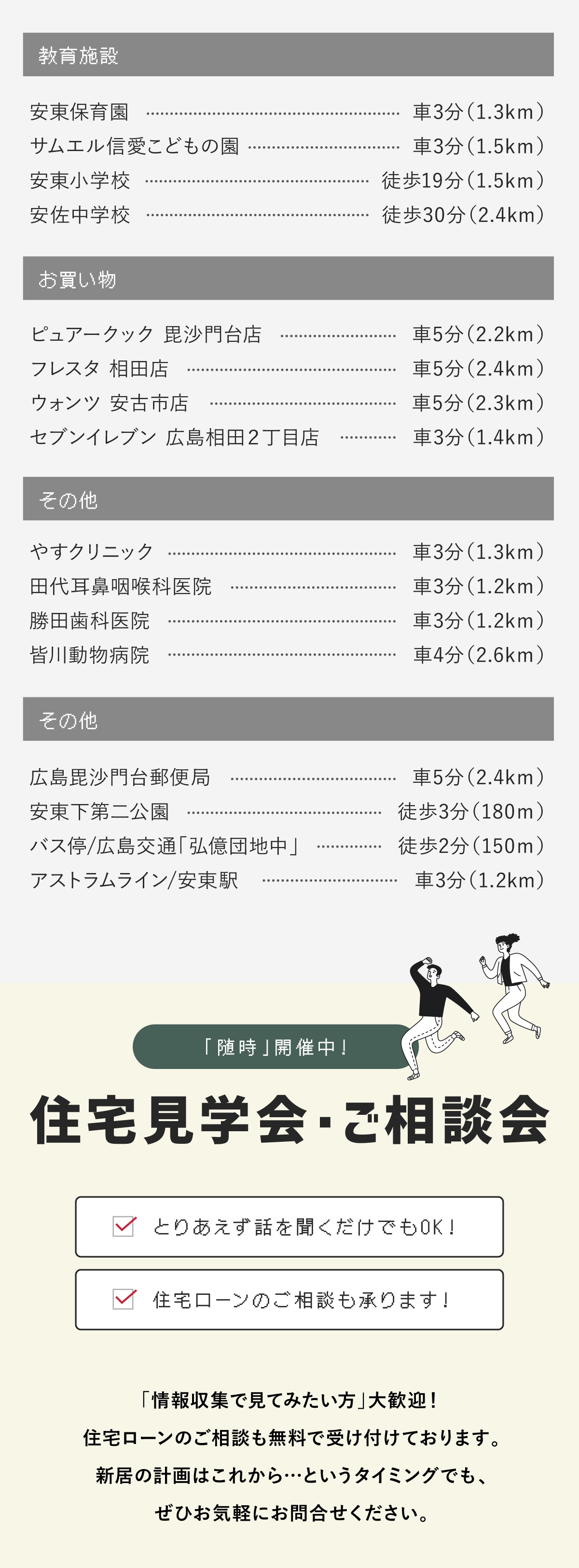 小学校、スーパー、医療施設が揃う、家族が暮らしやすい住環境