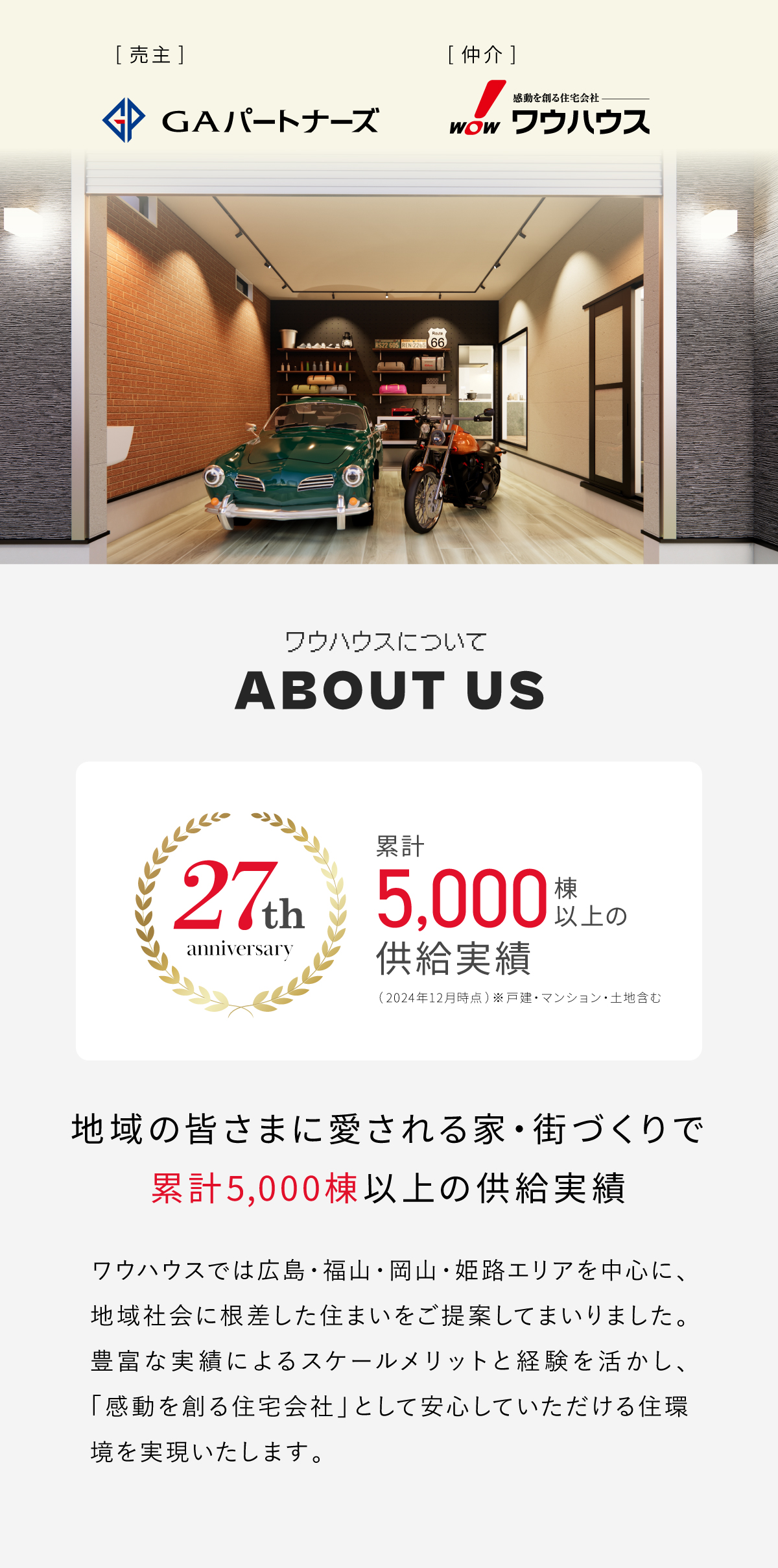 【売主】株式会社GAパートナーズ【売主】ワウハウス株式会社 